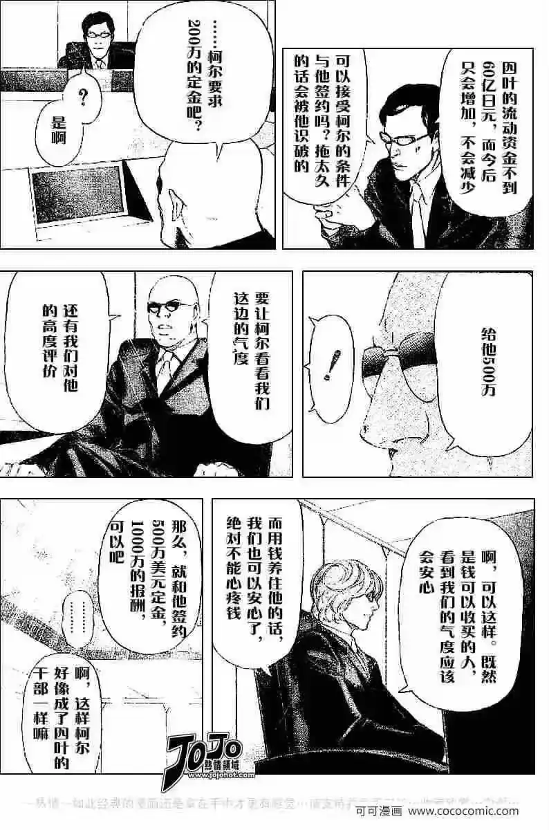 死亡笔记_h 第43话 第38页
