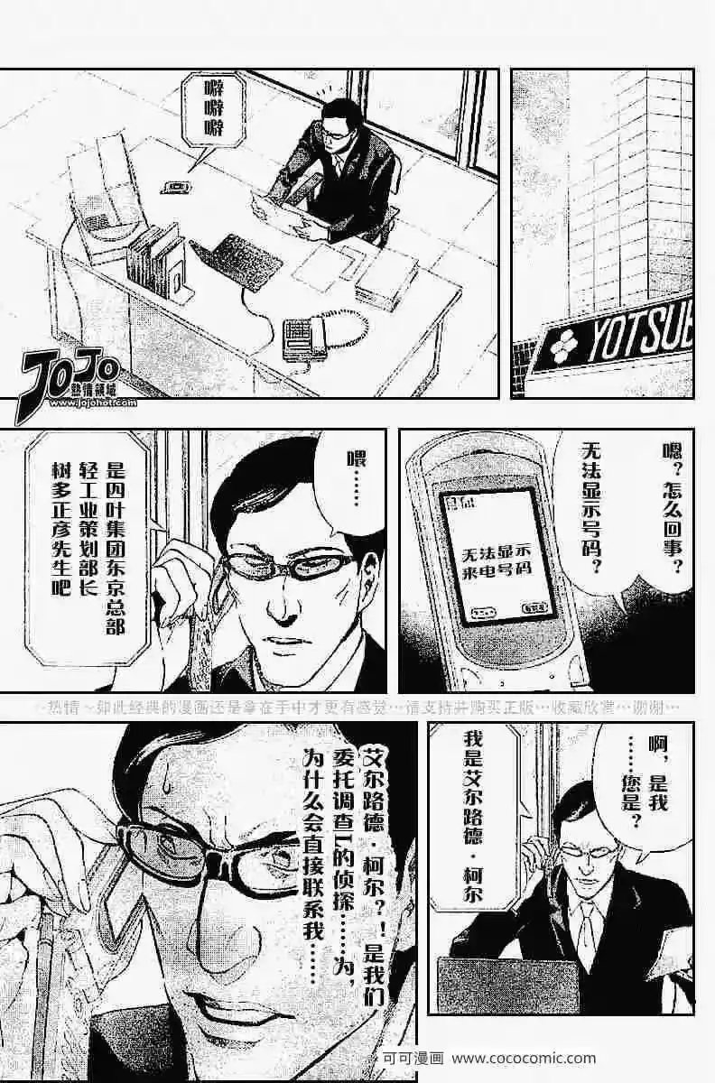 死亡笔记_h 第43话 第4页