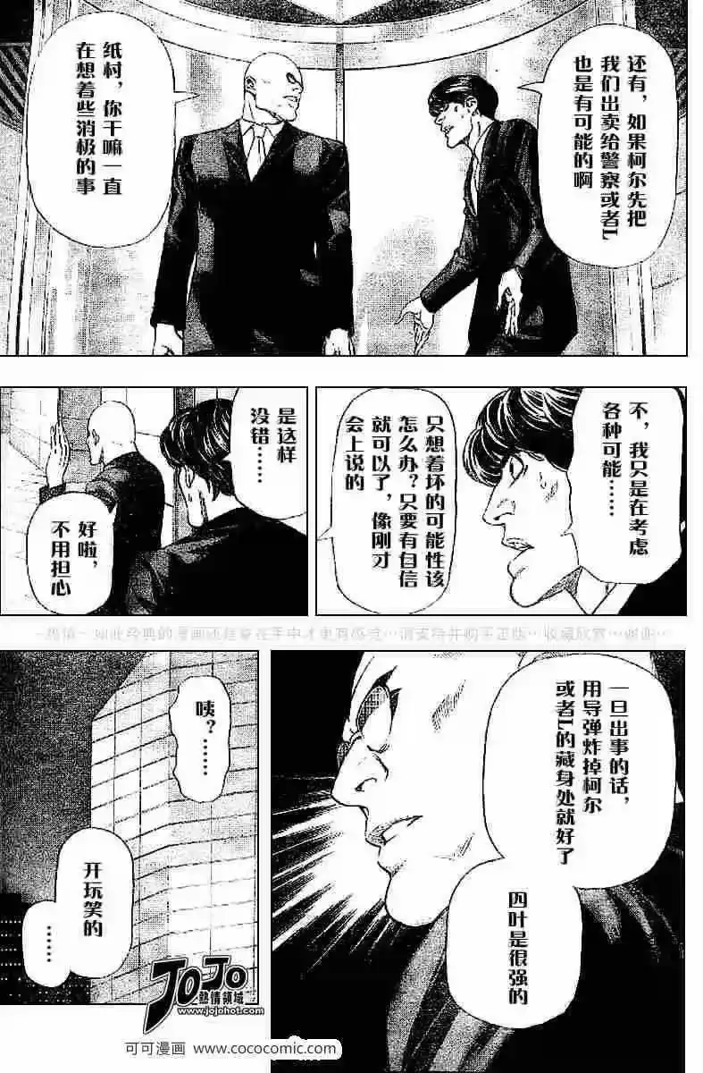 死亡笔记_h 第43话 第40页