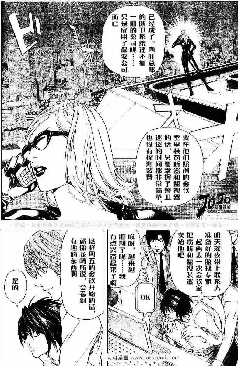 死亡笔记_h 第43话 第43页