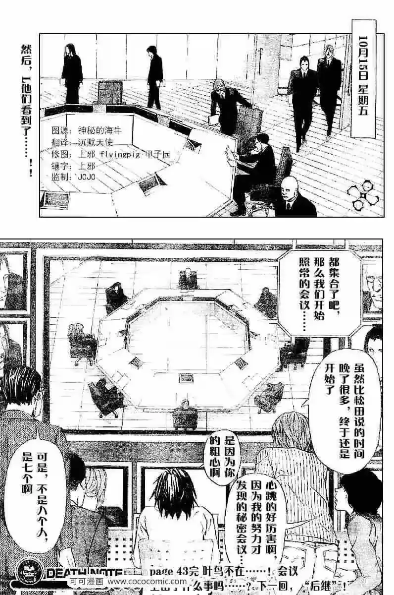 死亡笔记_h 第43话 第44页