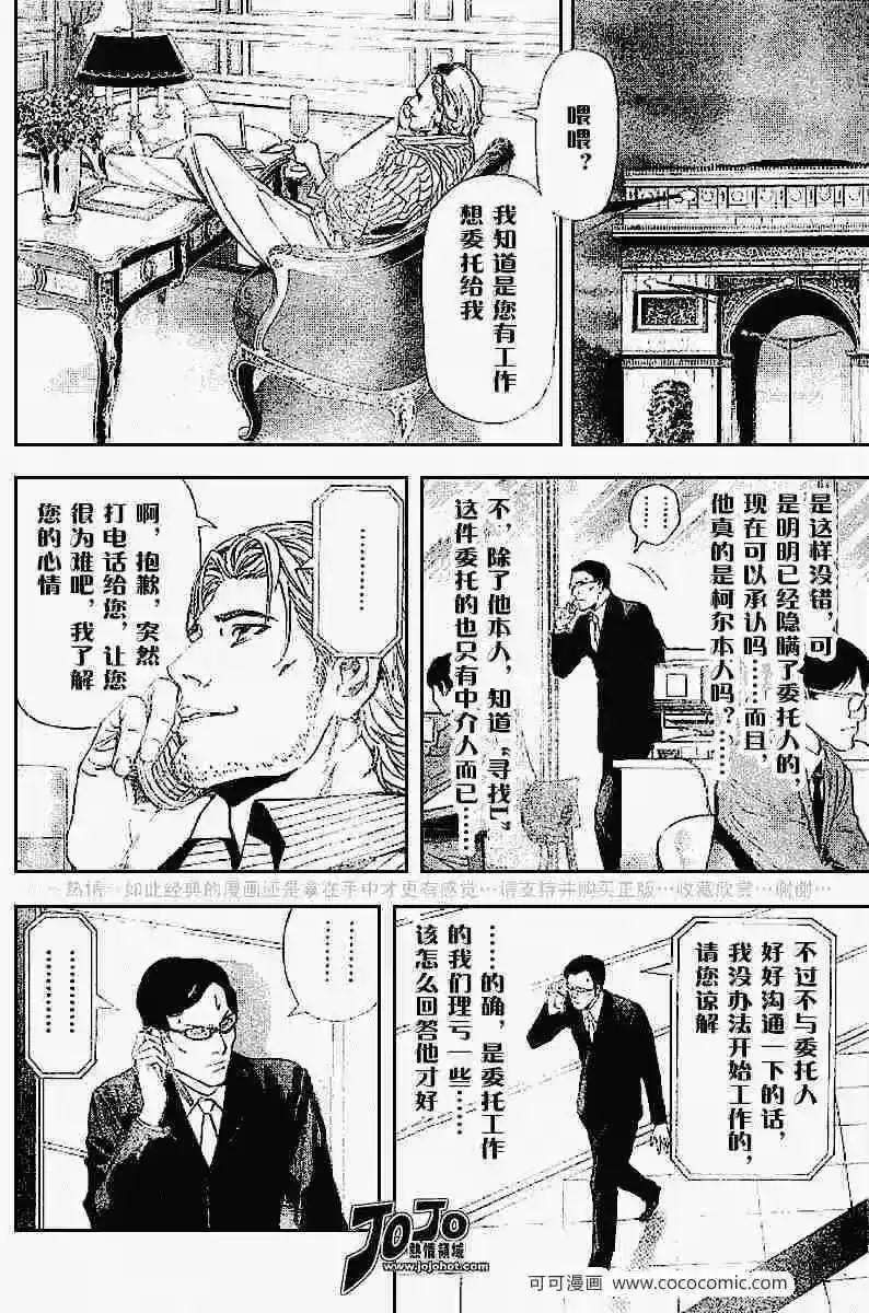 死亡笔记_h 第43话 第5页
