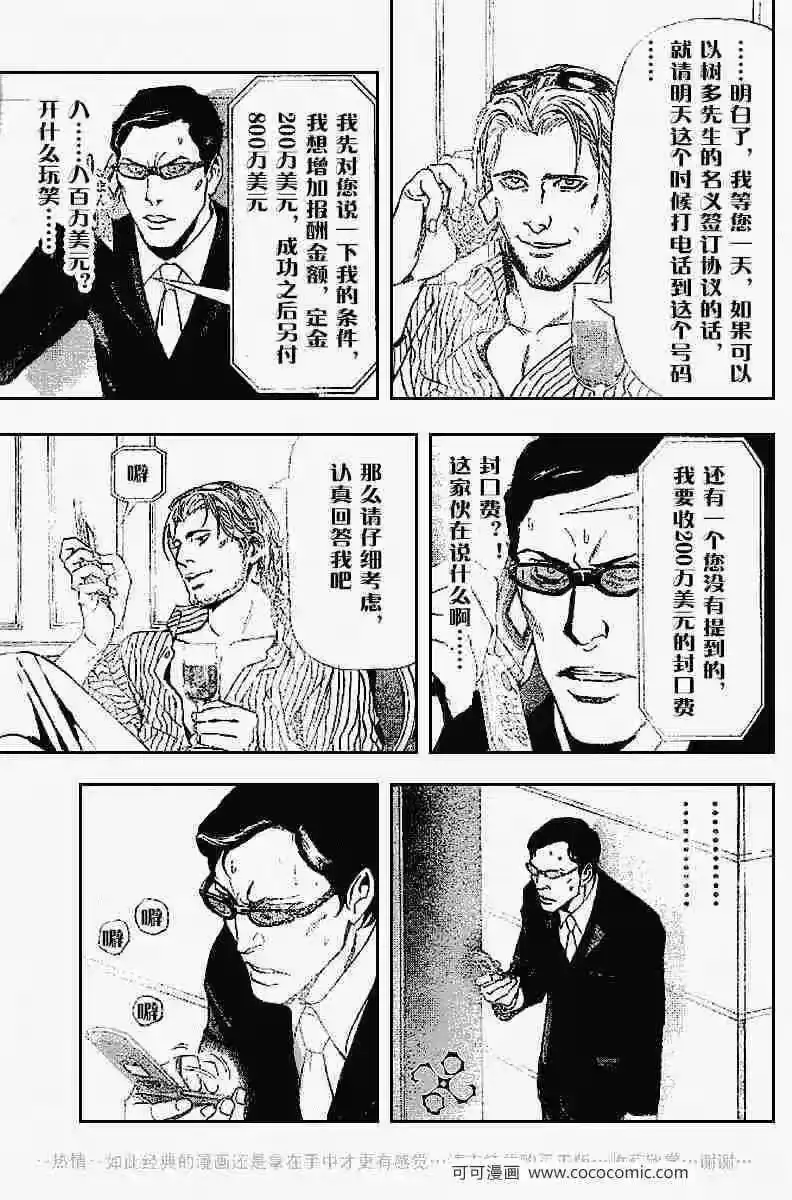 死亡笔记_h 第43话 第6页