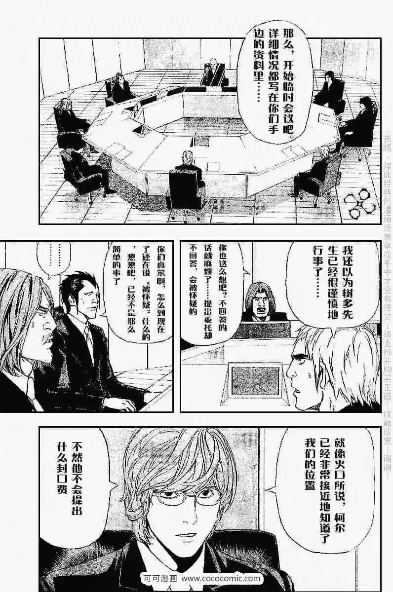 死亡笔记_h 第43话 第8页
