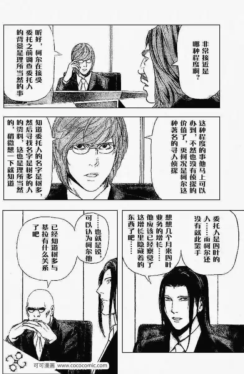 死亡笔记_h 第43话 第9页