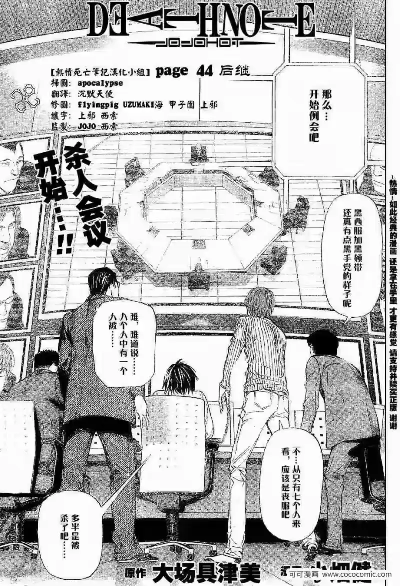 死亡笔记_h 第44话 第1页