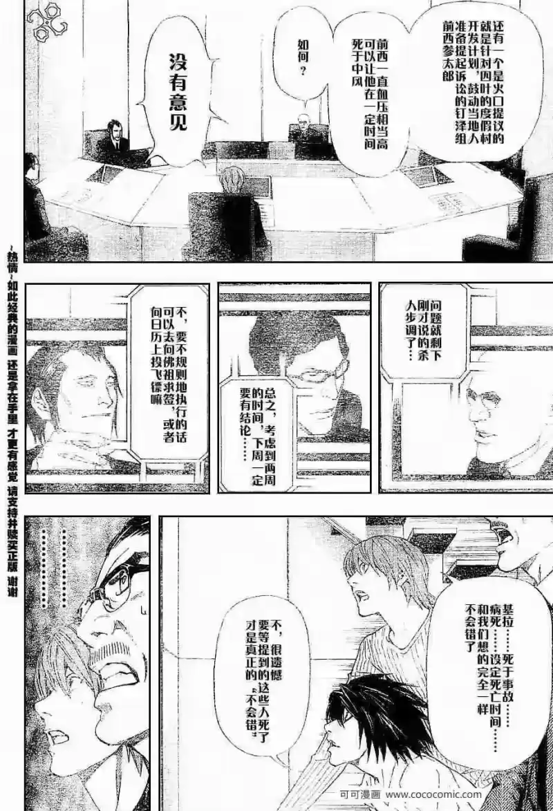 死亡笔记_h 第44话 第10页