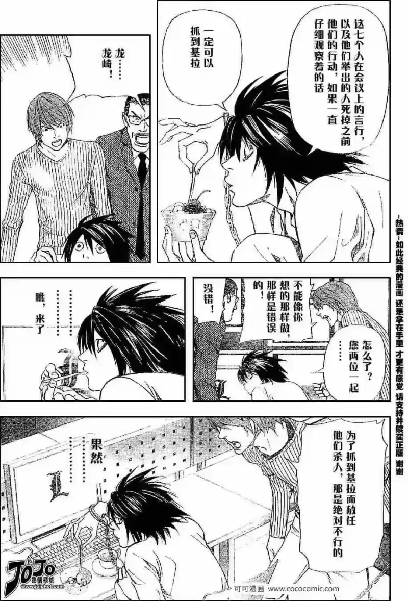 死亡笔记_h 第44话 第11页