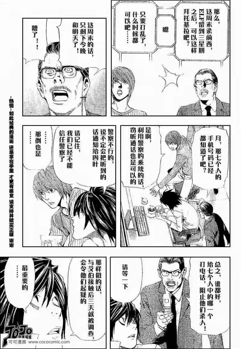 死亡笔记_h 第44话 第13页