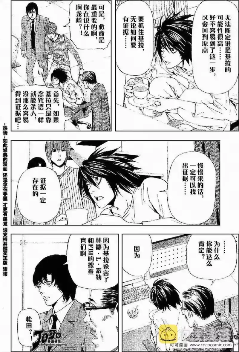 死亡笔记_h 第44话 第14页