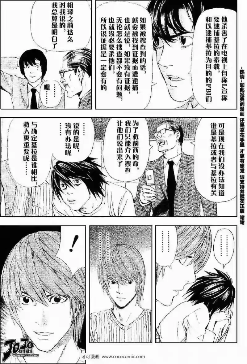 死亡笔记_h 第44话 第15页