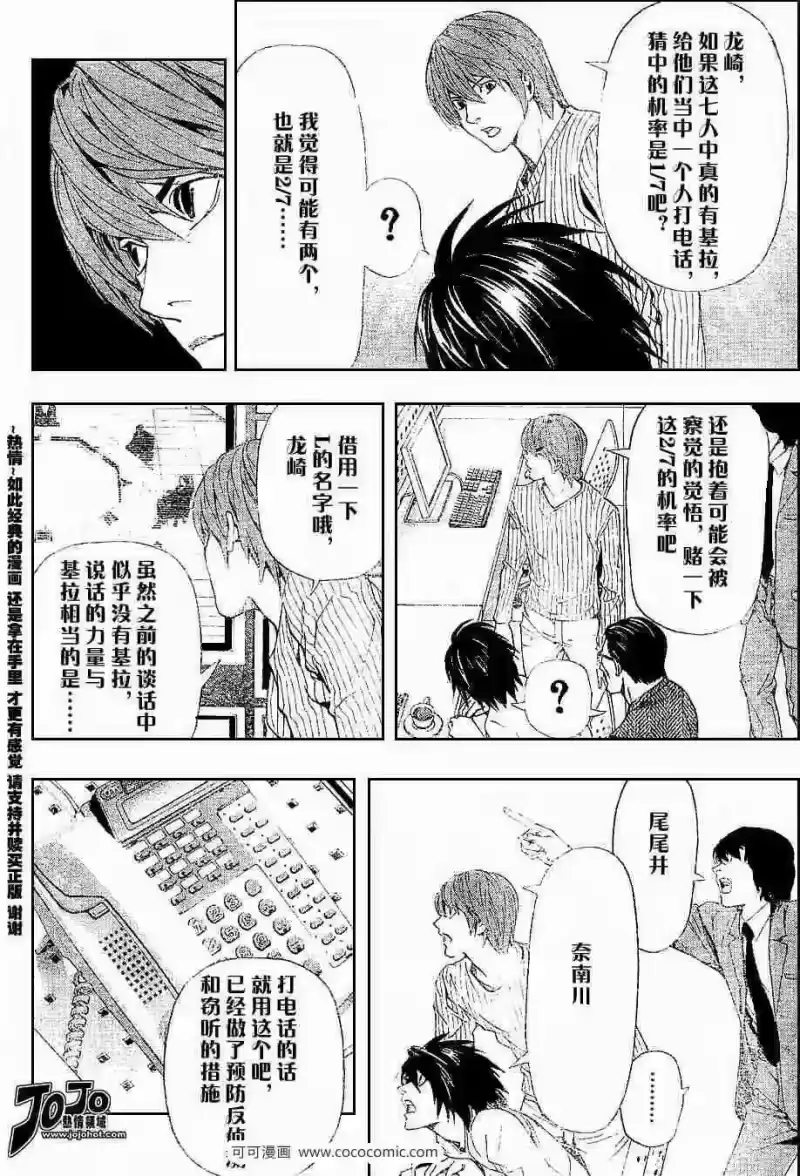 死亡笔记_h 第44话 第16页