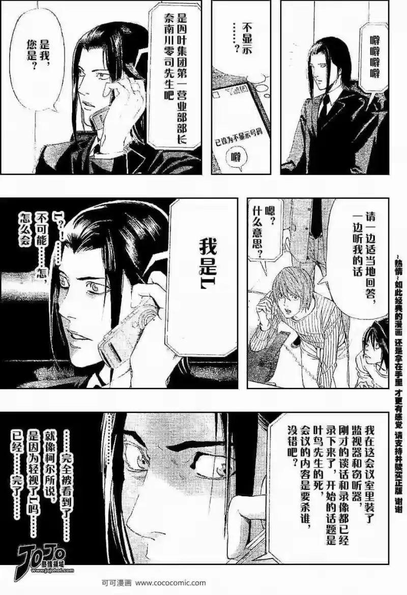 死亡笔记_h 第44话 第17页