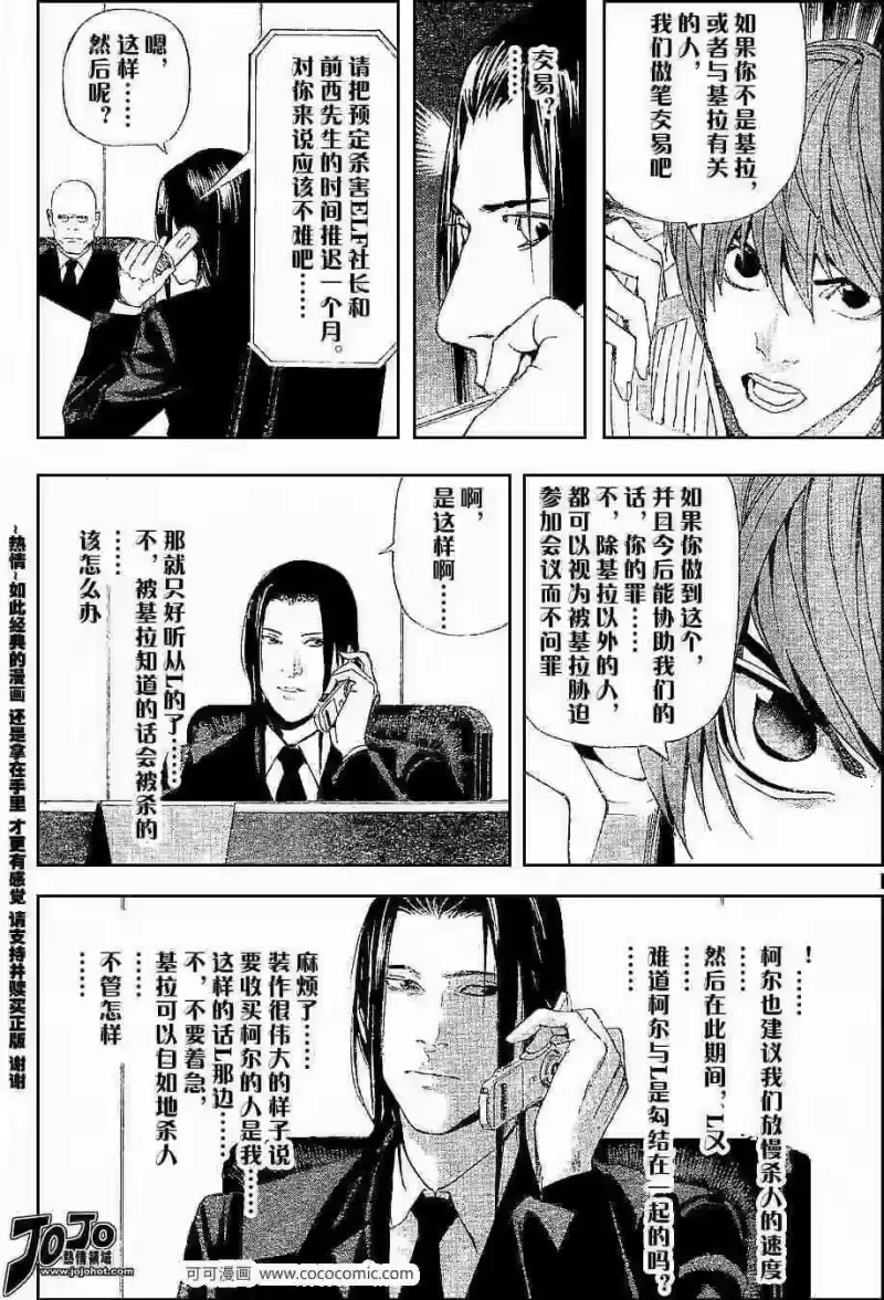 死亡笔记_h 第44话 第18页