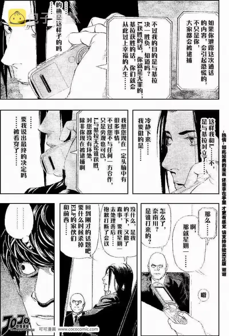 死亡笔记_h 第44话 第19页