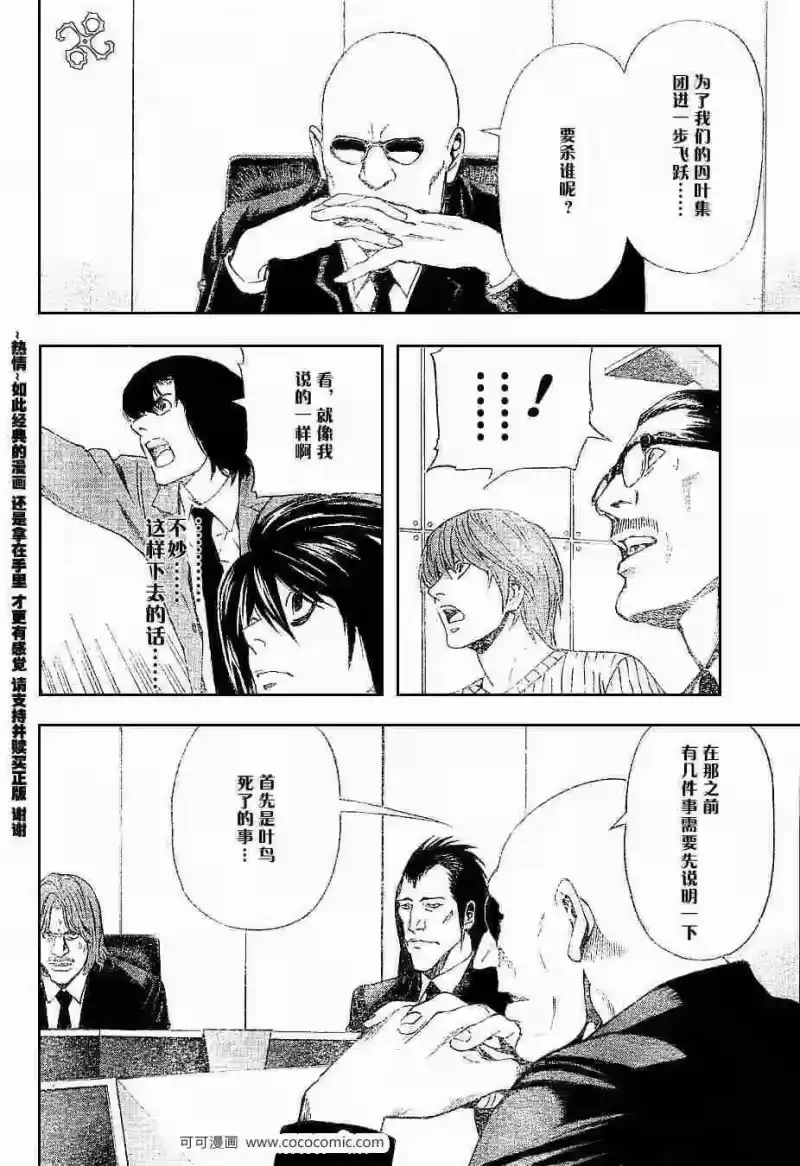 死亡笔记_h 第44话 第2页
