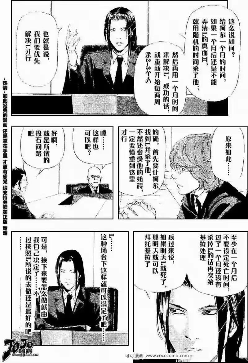 死亡笔记_h 第44话 第20页