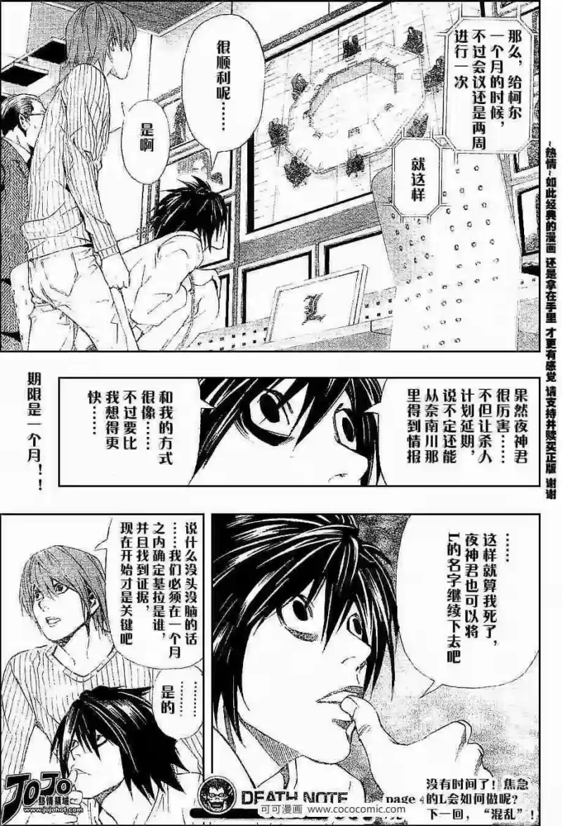 死亡笔记_h 第44话 第21页