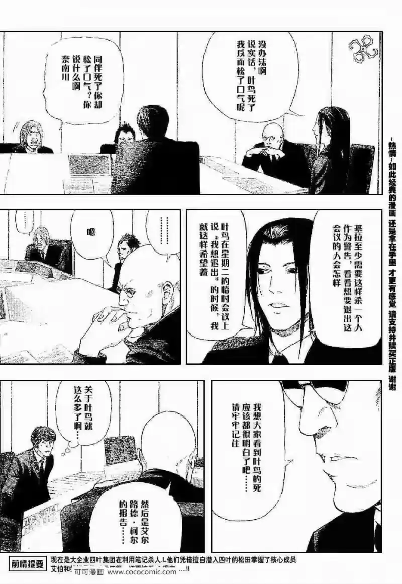死亡笔记_h 第44话 第3页
