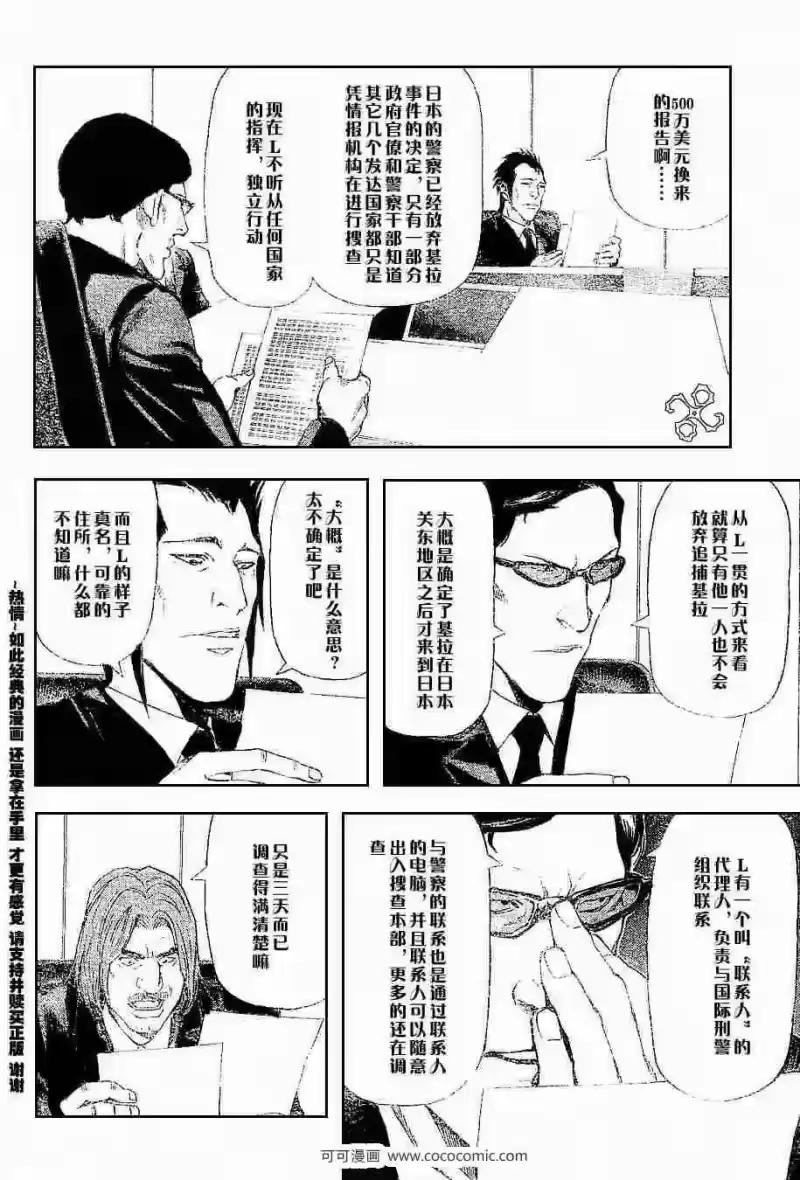 死亡笔记_h 第44话 第4页