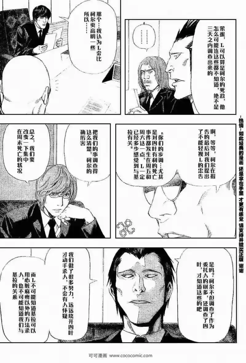 死亡笔记_h 第44话 第5页