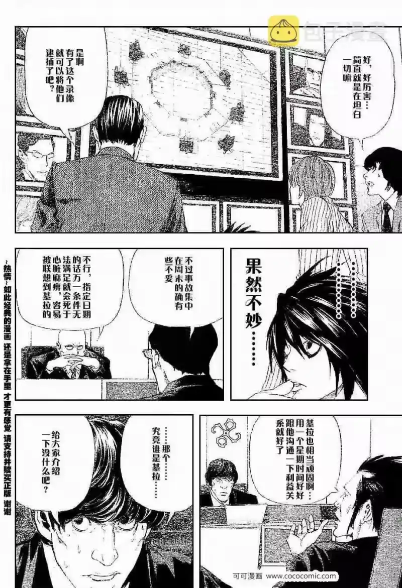 死亡笔记_h 第44话 第6页