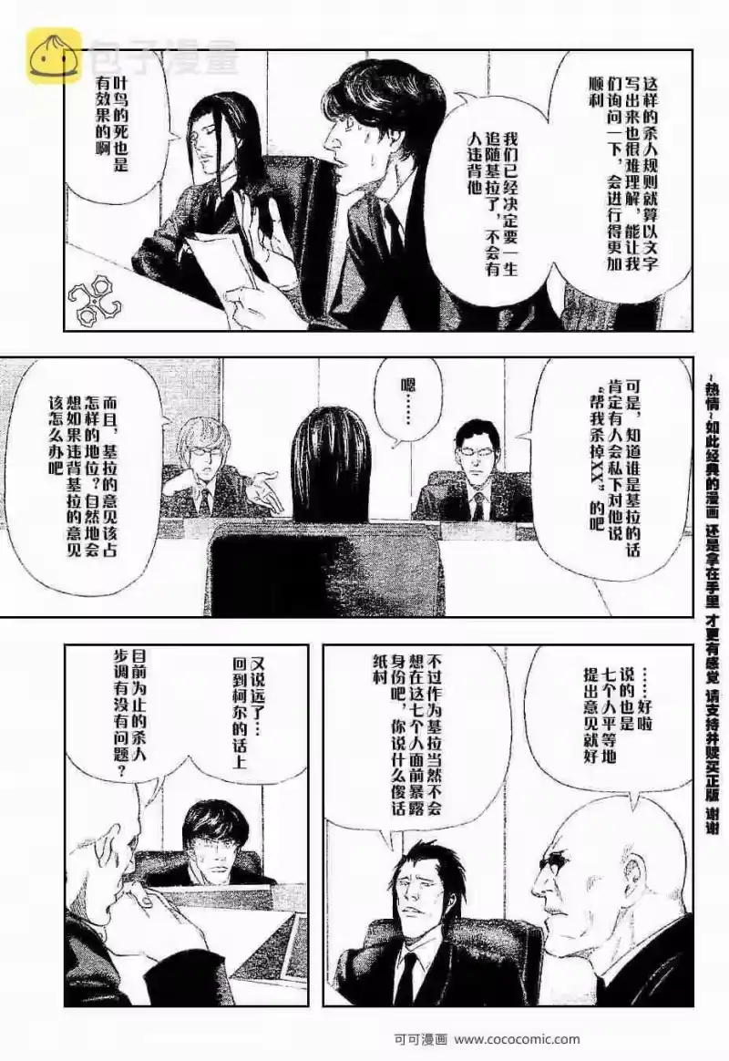 死亡笔记_h 第44话 第7页