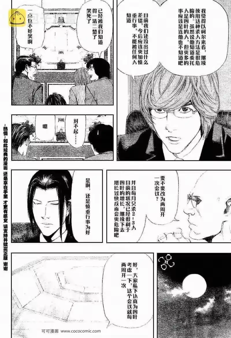 死亡笔记_h 第44话 第8页