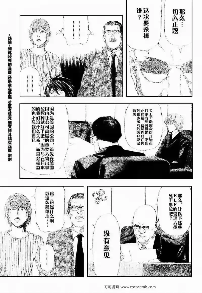 死亡笔记_h 第44话 第9页