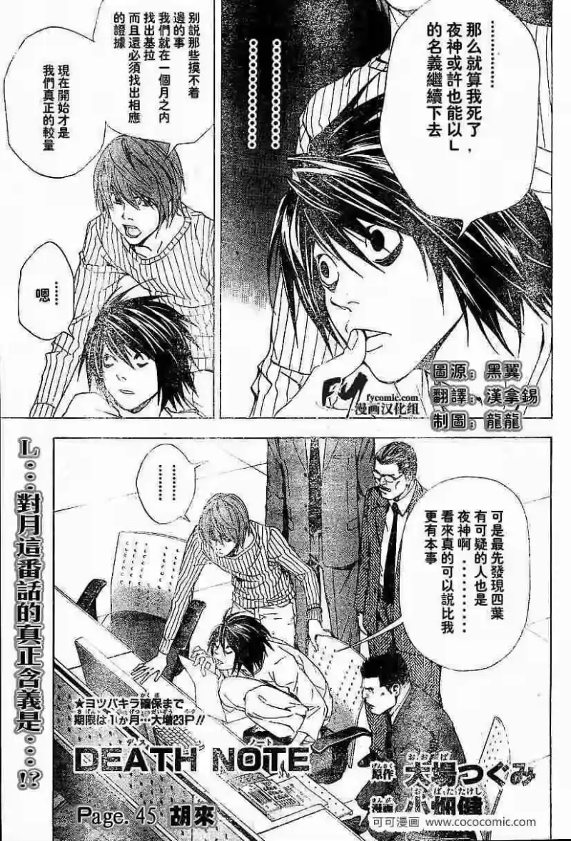 死亡笔记_h 第45话 第1页