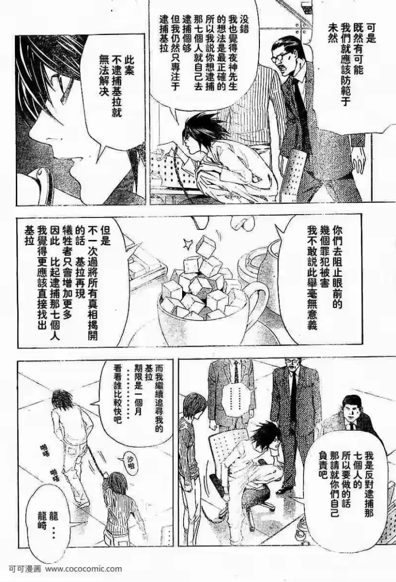 死亡笔记_h 第45话 第10页