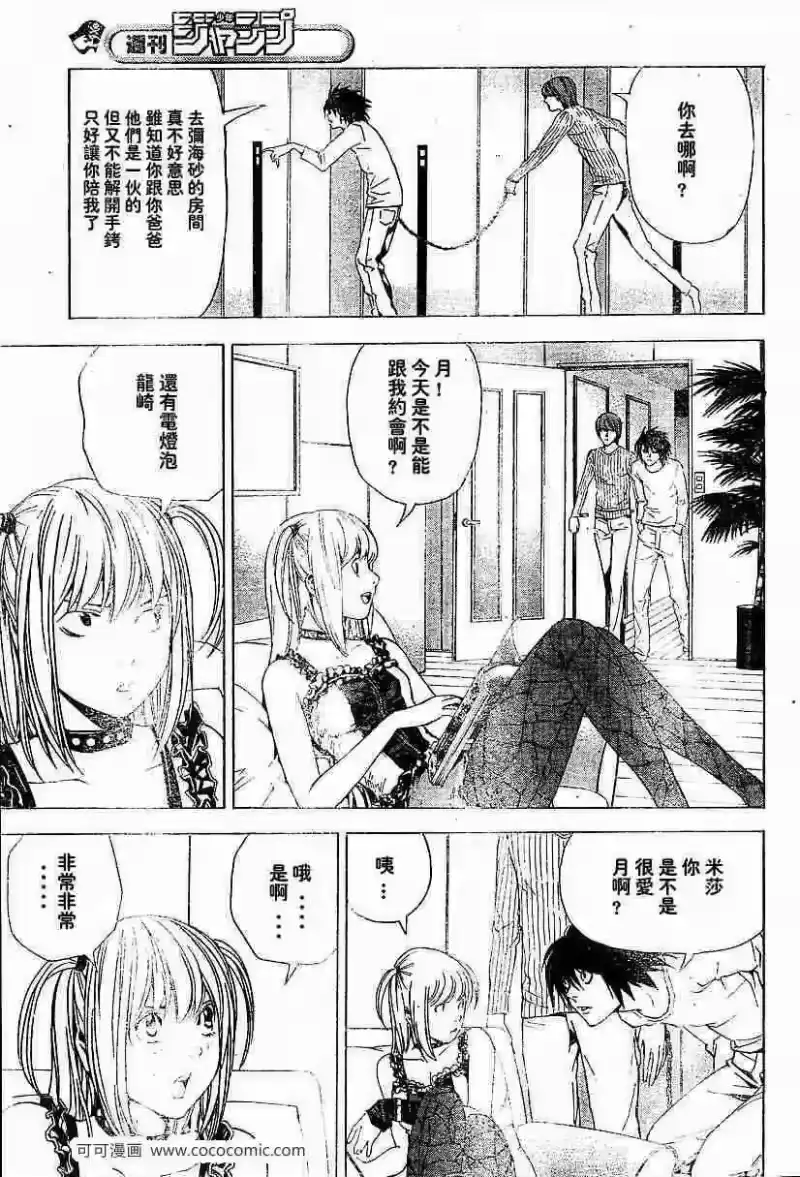 死亡笔记_h 第45话 第11页