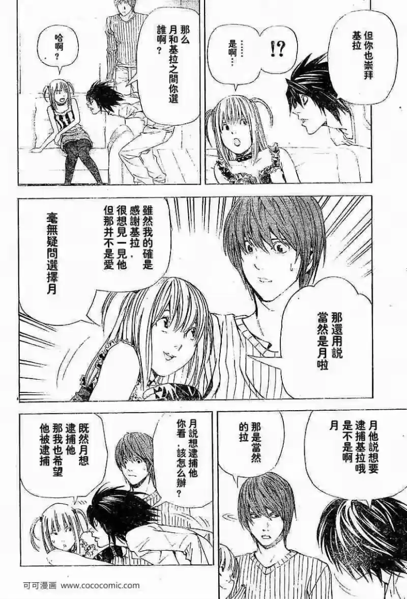 死亡笔记_h 第45话 第12页