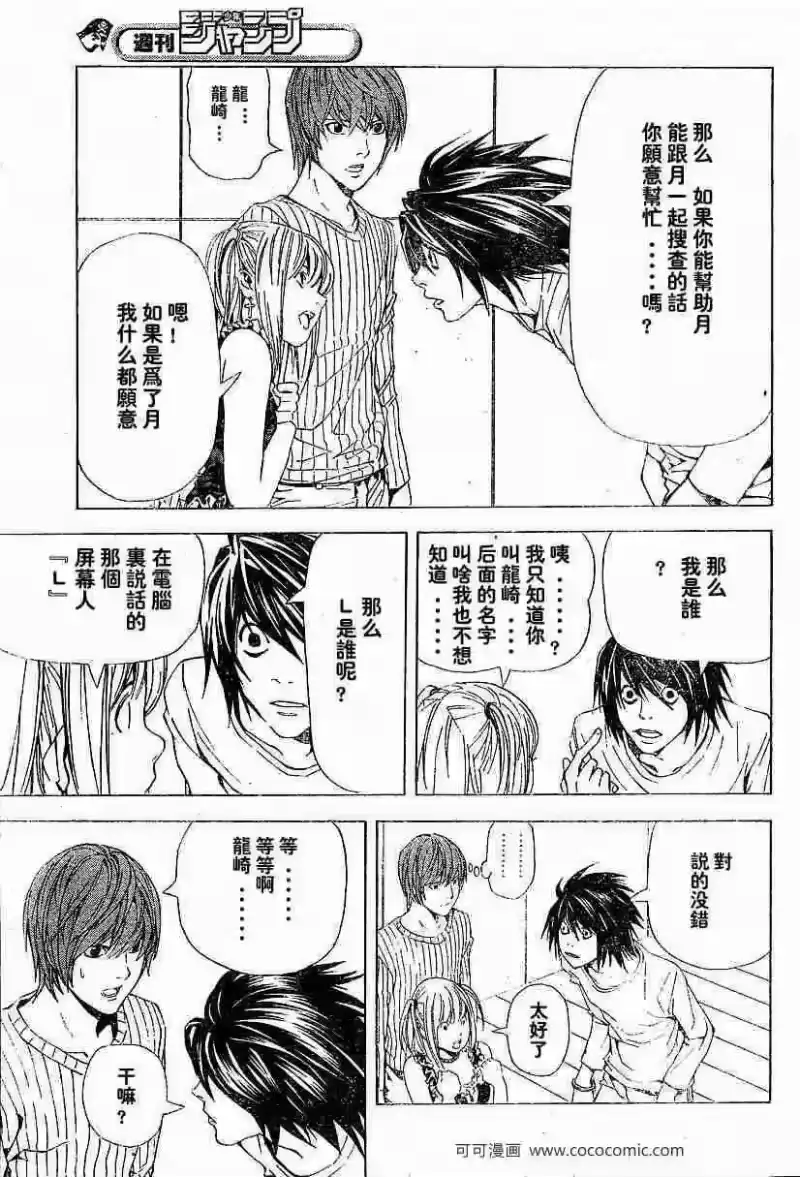 死亡笔记_h 第45话 第13页
