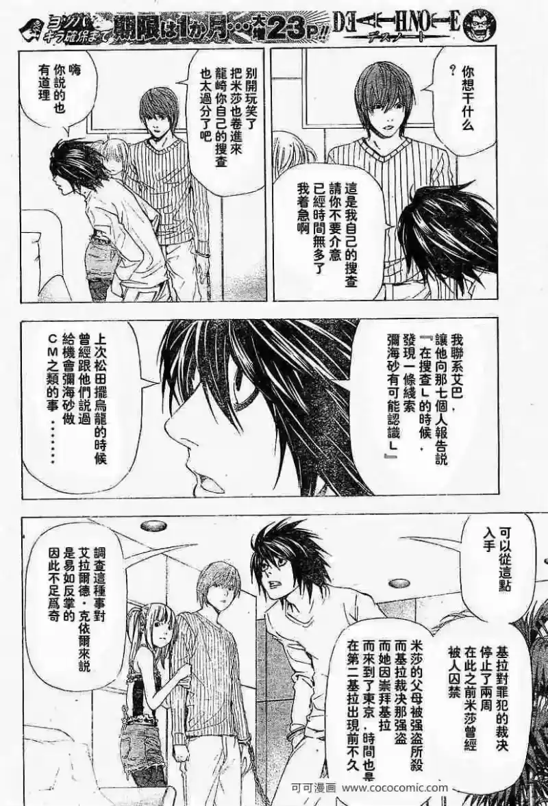 死亡笔记_h 第45话 第14页