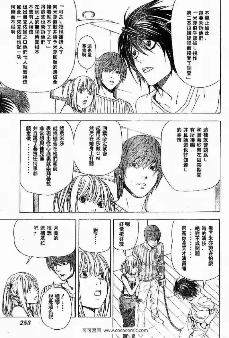 死亡笔记_h 第45话 第15页