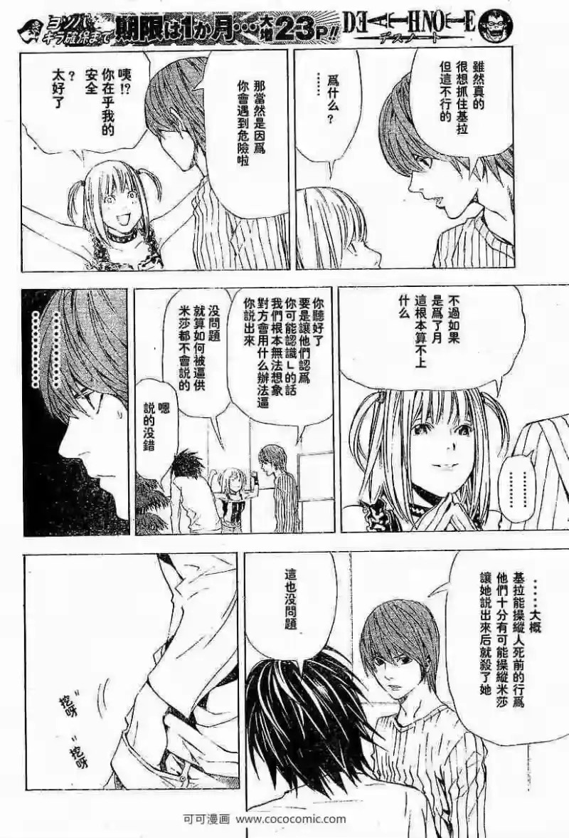 死亡笔记_h 第45话 第16页