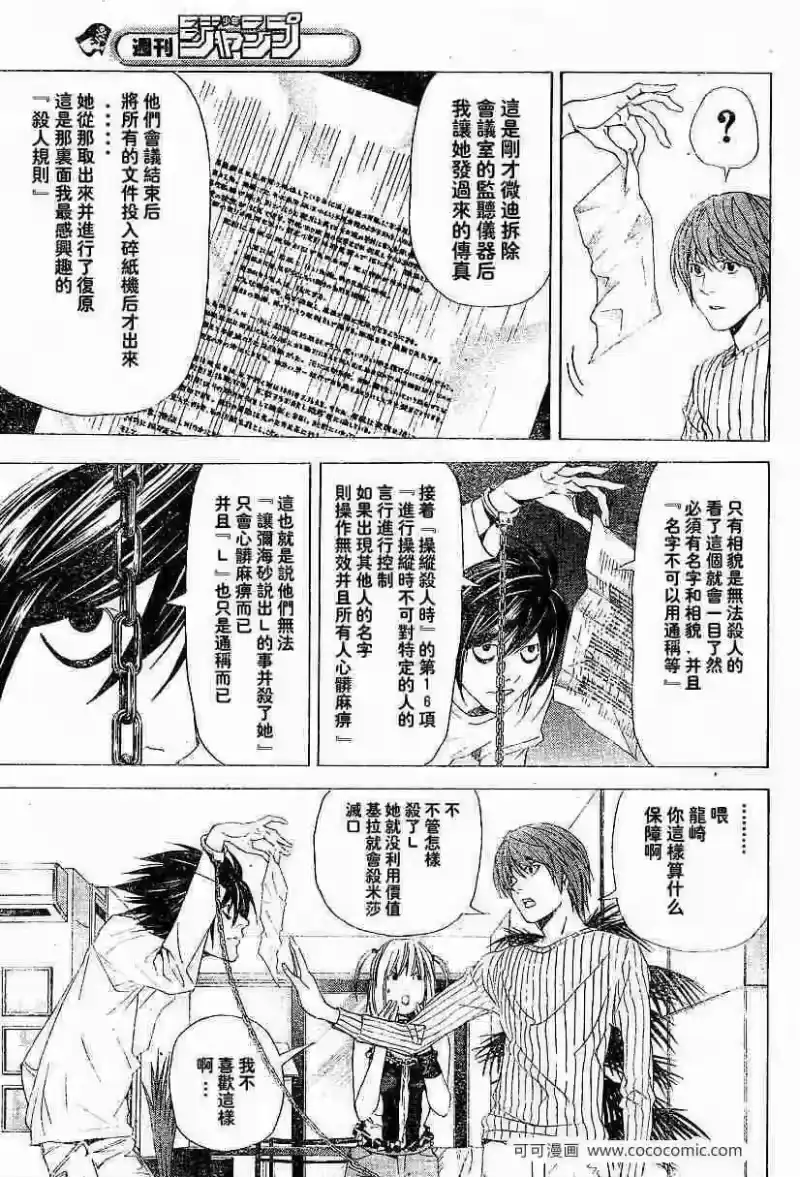 死亡笔记_h 第45话 第17页