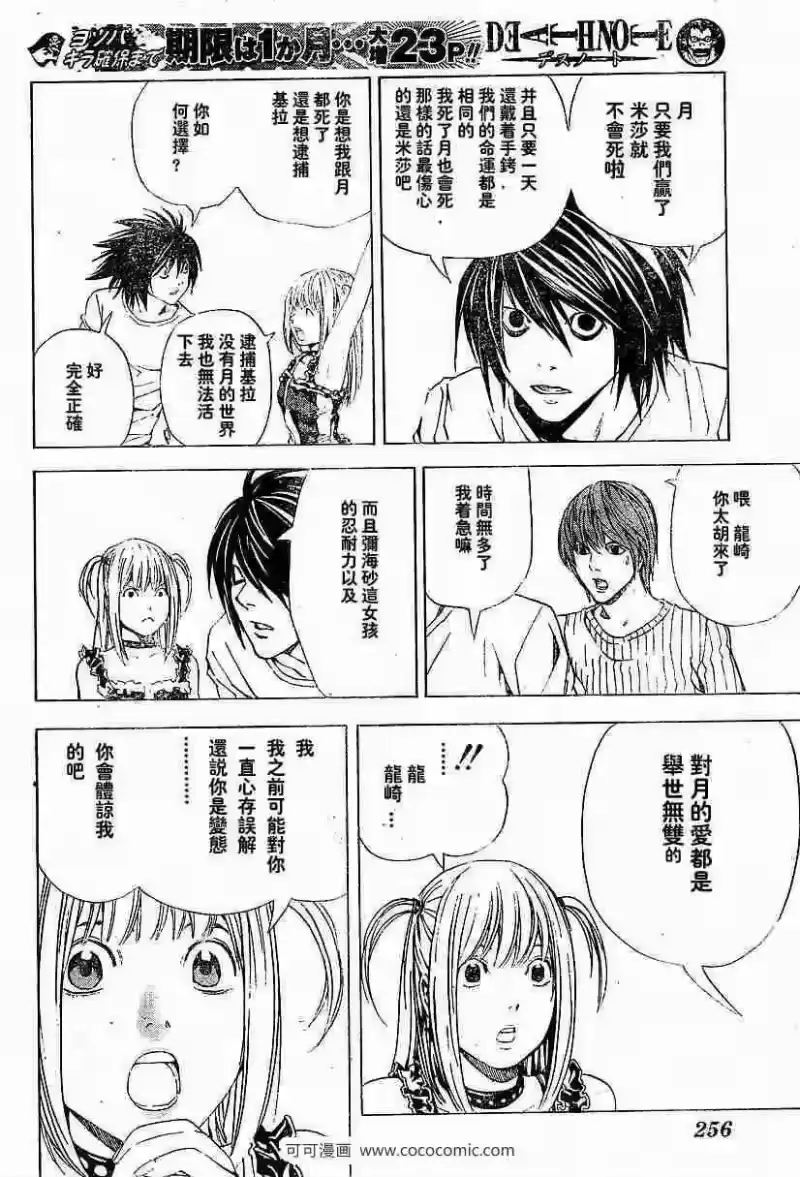 死亡笔记_h 第45话 第18页