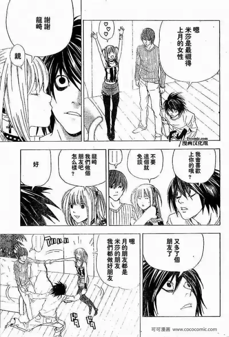 死亡笔记_h 第45话 第19页