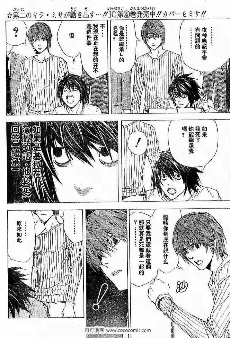 死亡笔记_h 第45话 第2页