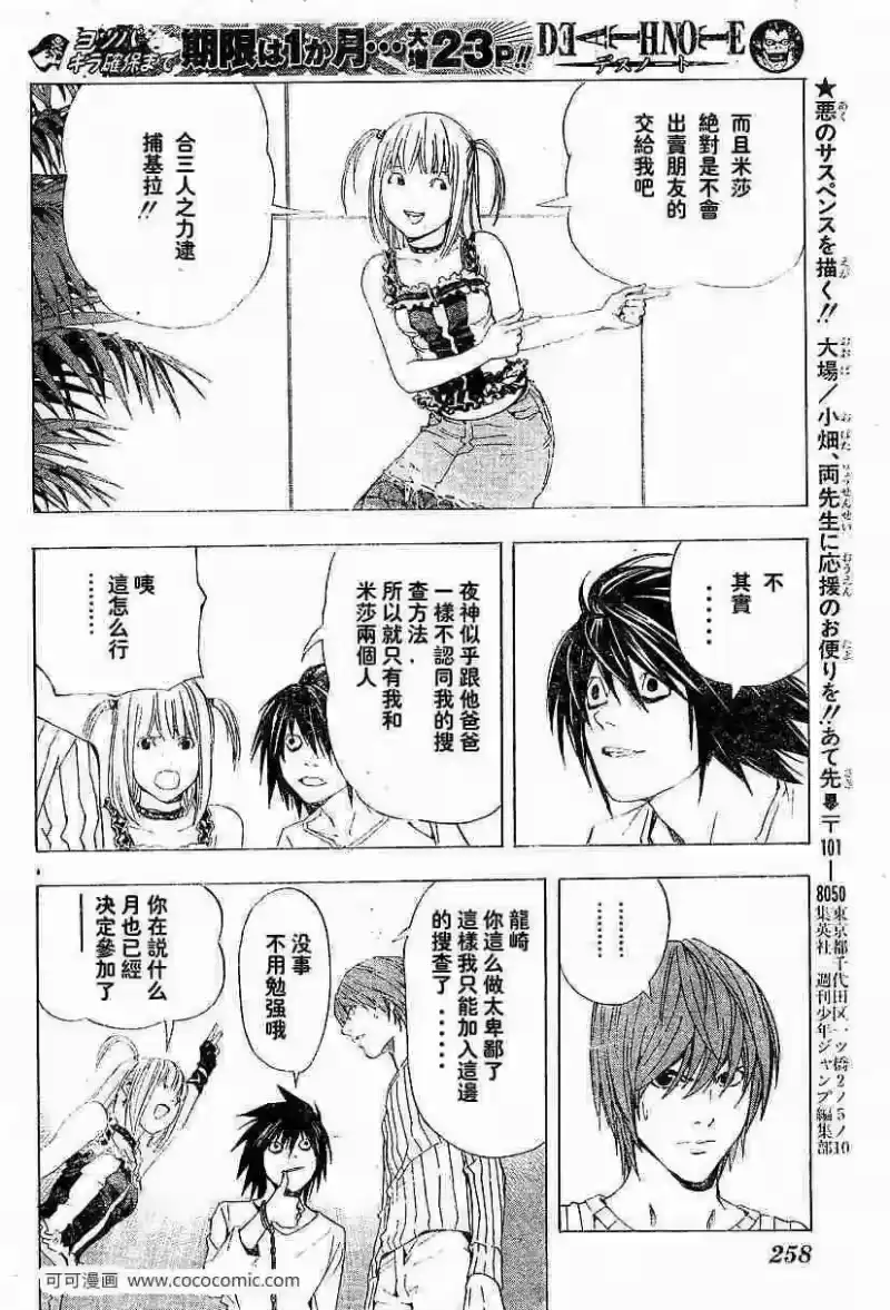 死亡笔记_h 第45话 第20页