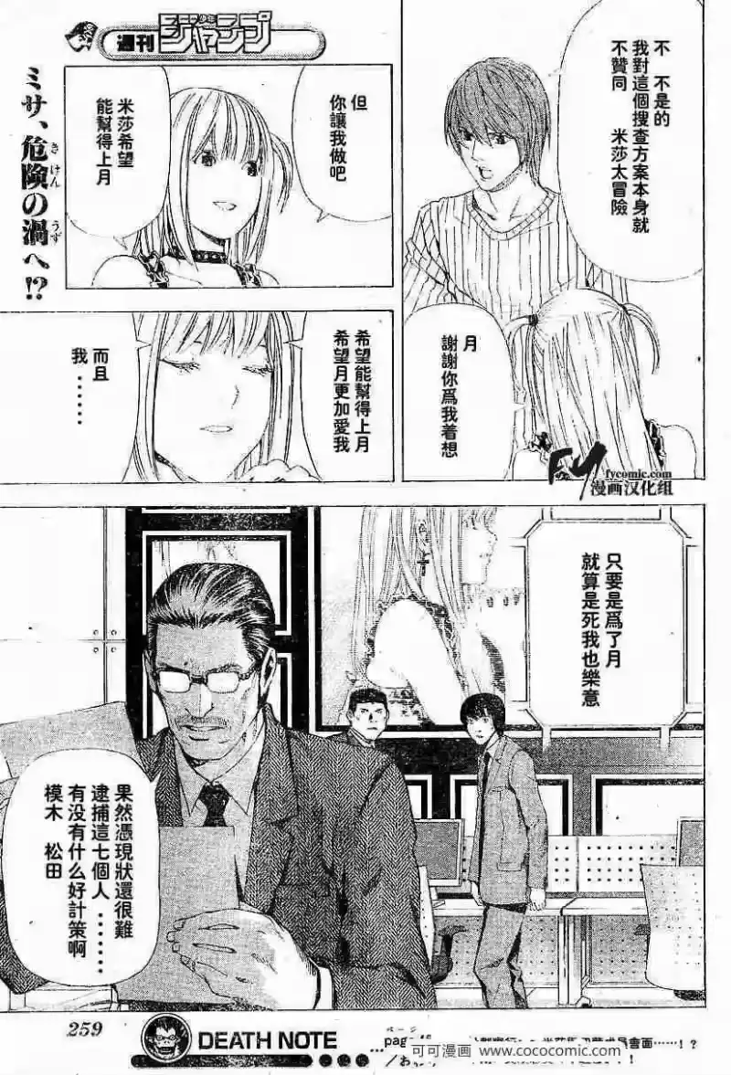 死亡笔记_h 第45话 第21页