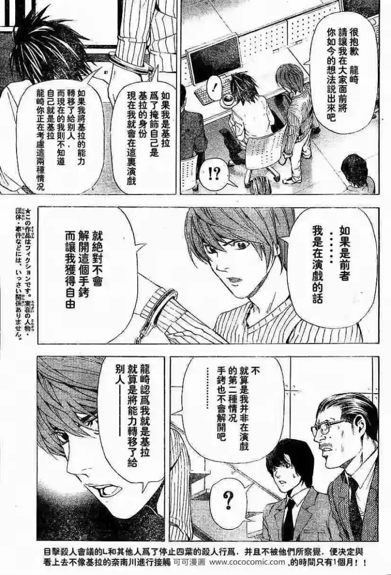 死亡笔记_h 第45话 第3页
