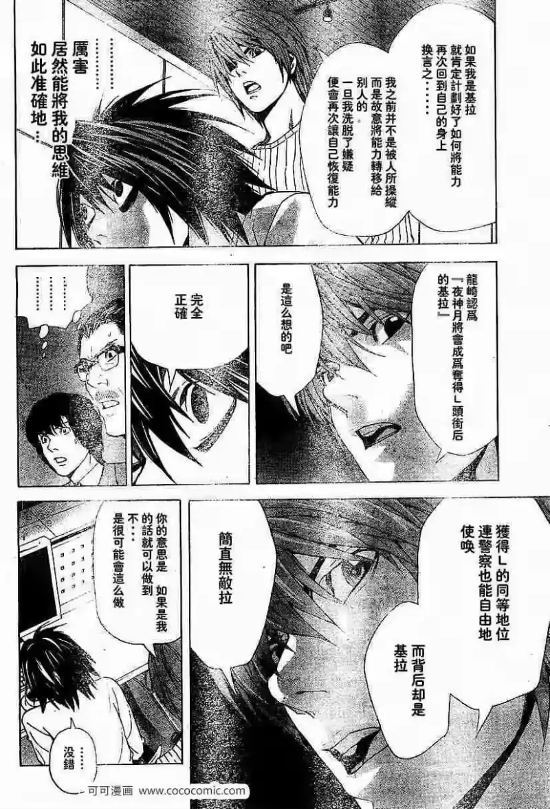 死亡笔记_h 第45话 第4页