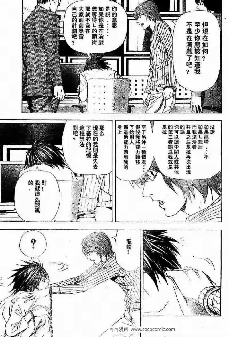 死亡笔记_h 第45话 第5页