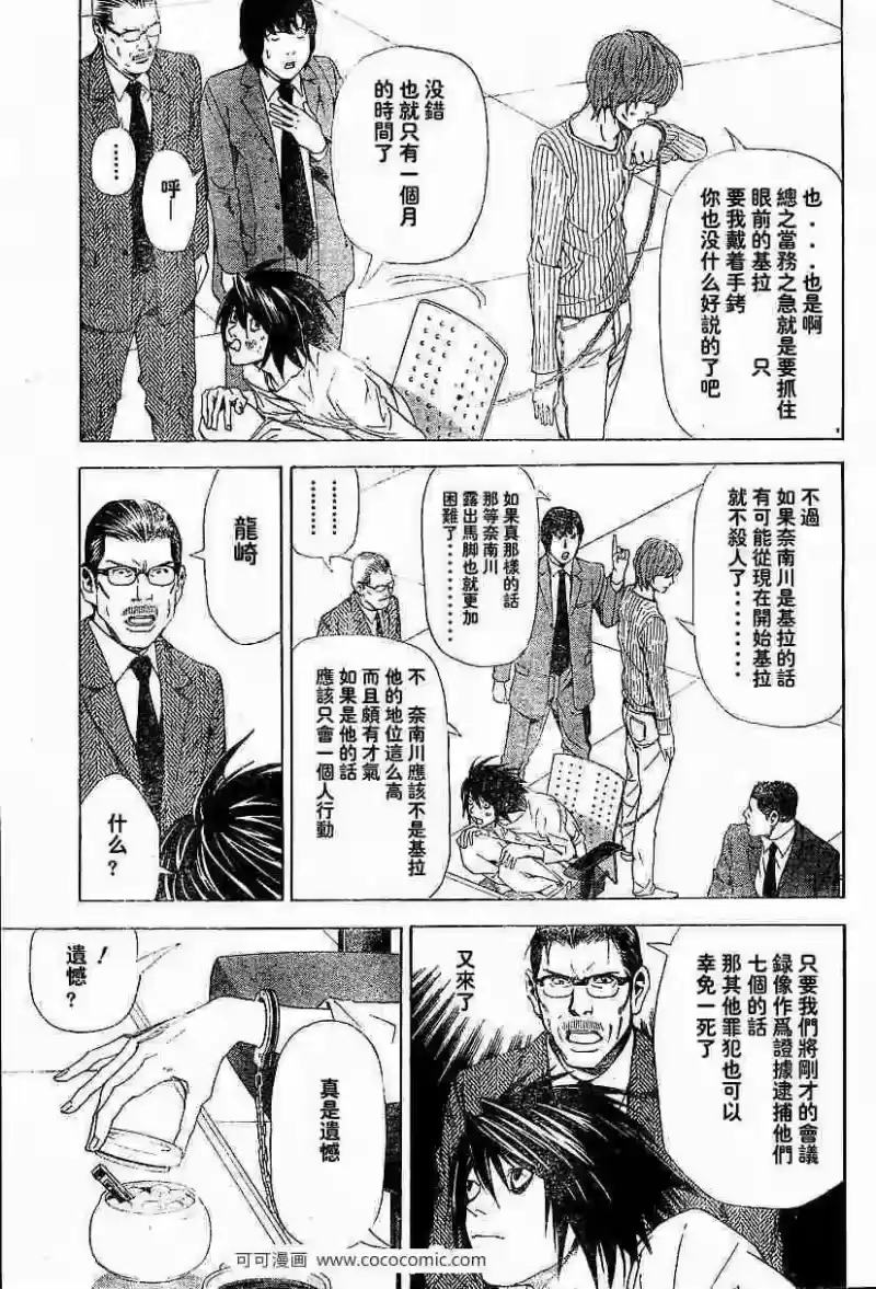 死亡笔记_h 第45话 第7页