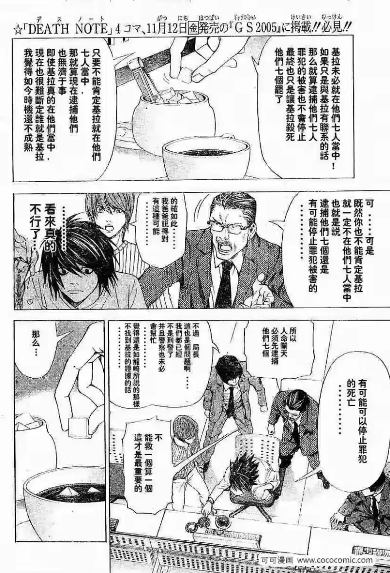 死亡笔记_h 第45话 第8页