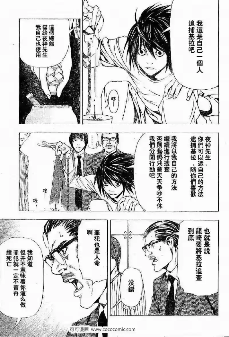 死亡笔记_h 第45话 第9页
