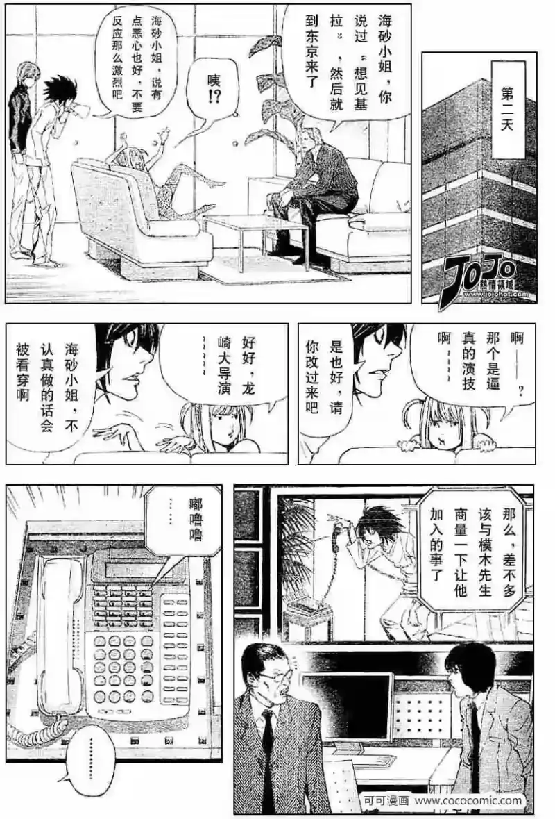 死亡笔记_h 第46话 第10页